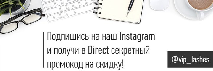 Подпишись на наш инстаграм